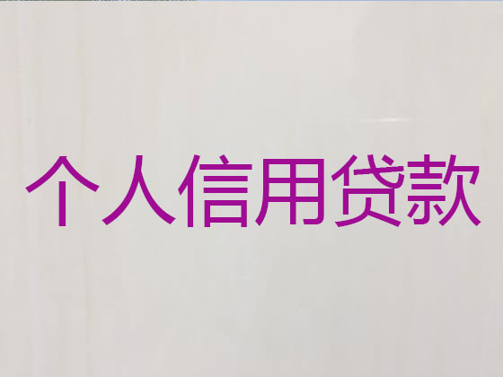 兰州正规贷款公司-抵押担保贷款